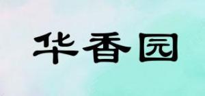 华香园品牌logo