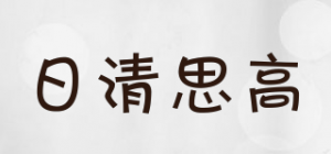 日清思高品牌logo
