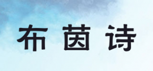 布茵诗品牌logo