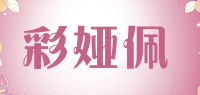 彩娅佩品牌logo