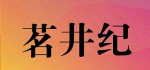 茗井纪品牌logo