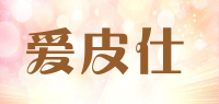爱皮仕品牌logo