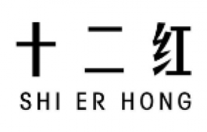 十二红品牌logo