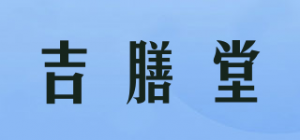 吉膳堂品牌logo