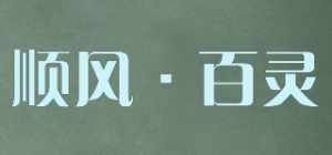 顺风·百灵品牌logo