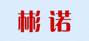 彬诺品牌logo