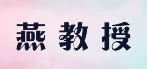 燕教授品牌logo