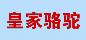 皇家骆驼品牌logo