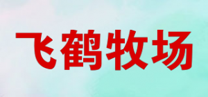 飞鹤牧场品牌logo