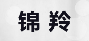 锦羚品牌logo