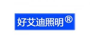 好艾迪照明品牌logo