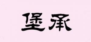 堡承品牌logo