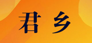 君乡品牌logo