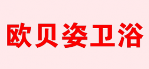 欧贝姿卫浴品牌logo