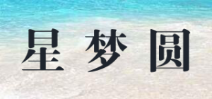 星梦圆品牌logo