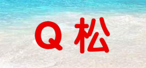Q松品牌logo