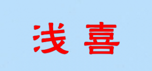 浅喜qianxi品牌logo
