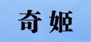 奇姬品牌logo