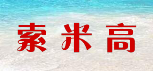 索米高SMGOXSMG品牌logo