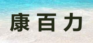 康百力Kamblex品牌logo