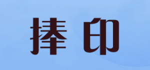 捧印品牌logo