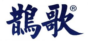 鹊歌品牌logo