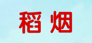 稻烟品牌logo