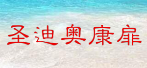 圣迪奥康扉品牌logo
