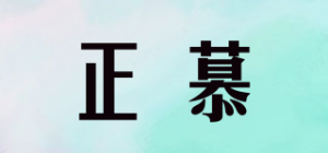 正慕品牌logo