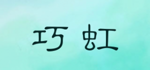 巧虹QIOLHORE品牌logo
