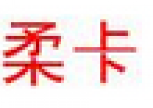 柔卡品牌logo