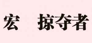宏碁掠夺者品牌logo