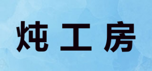 炖工房品牌logo