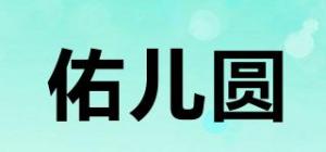 佑儿圆BlessBaby品牌logo