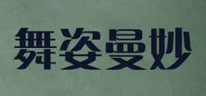 舞姿曼妙品牌logo