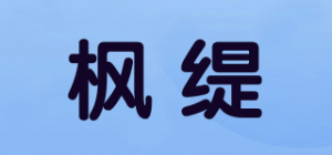 枫缇品牌logo