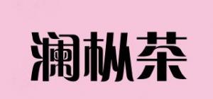 澜枞茶LanCongTea品牌logo