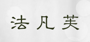 法凡芙品牌logo