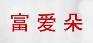 富爱朵品牌logo