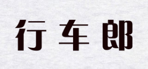 行车郎品牌logo