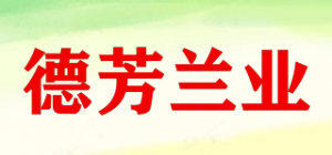 德芳兰业品牌logo