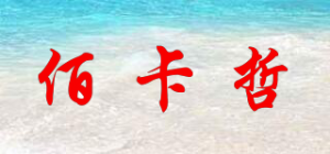 佰卡哲品牌logo