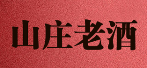 山庄老酒品牌logo