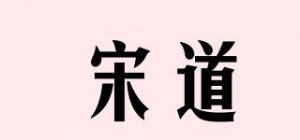 宋道品牌logo