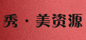 秀·美资源品牌logo