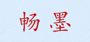 畅墨品牌logo