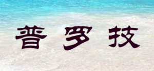 普罗技PROGI品牌logo
