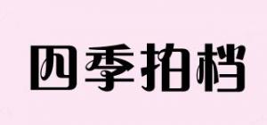 四季拍档品牌logo