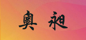 奥昶品牌logo
