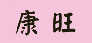 康旺KW品牌logo